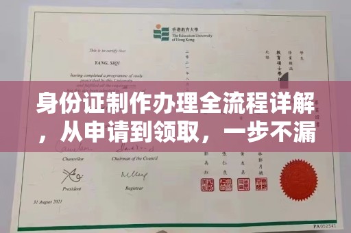 贵溪身份证制作办理全流程详解，从申请到领取，一步不漏！